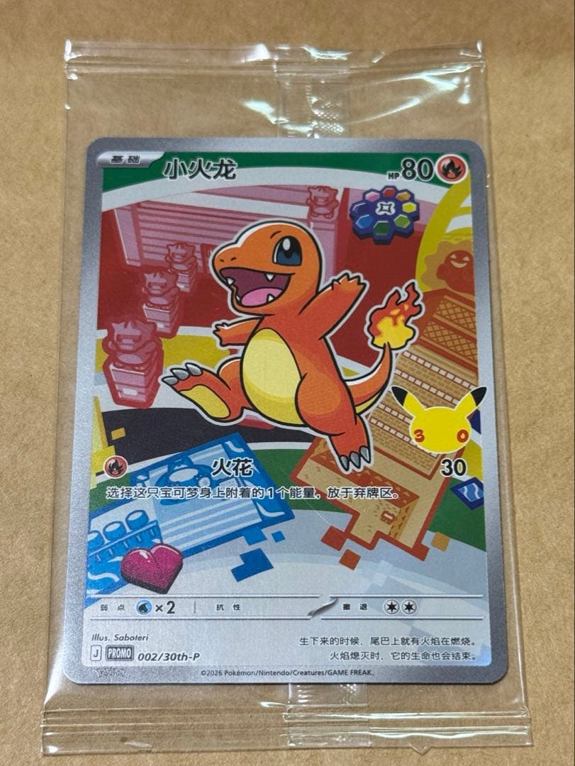 30周年　御三家　プロモ　未開封コンプ