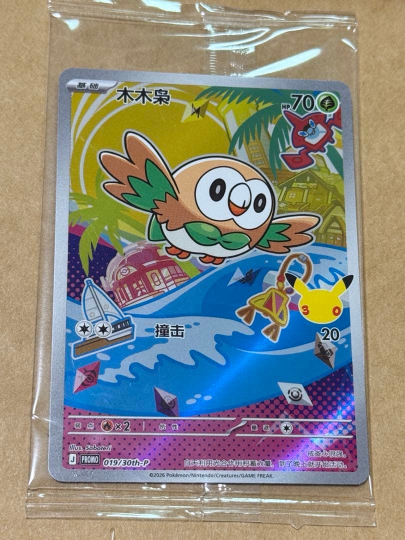 30周年　御三家　プロモ　未開封コンプ