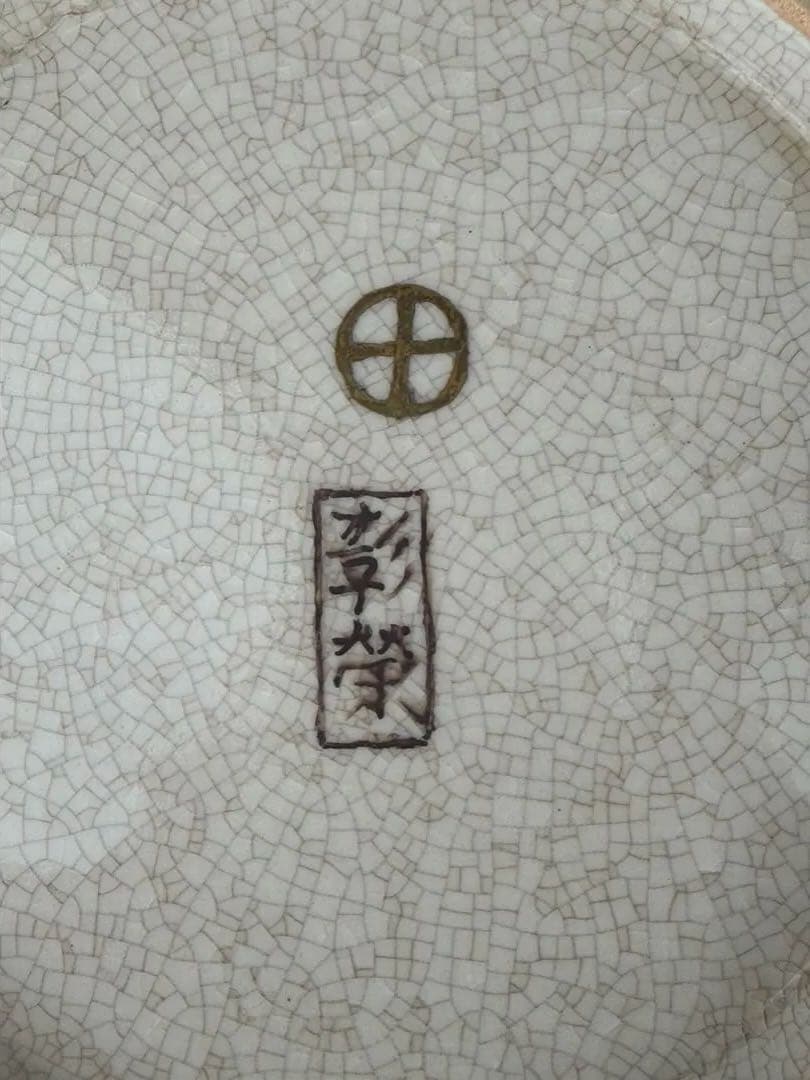 本薩摩 金欄手 色絵金彩 龍花鳥図 鳳凰図 花瓶 飾壷 彰榮 丸十字 花紋 粉彩