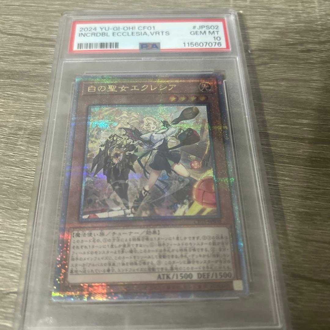 白の聖女エクレシア　25th クオシク PSA10