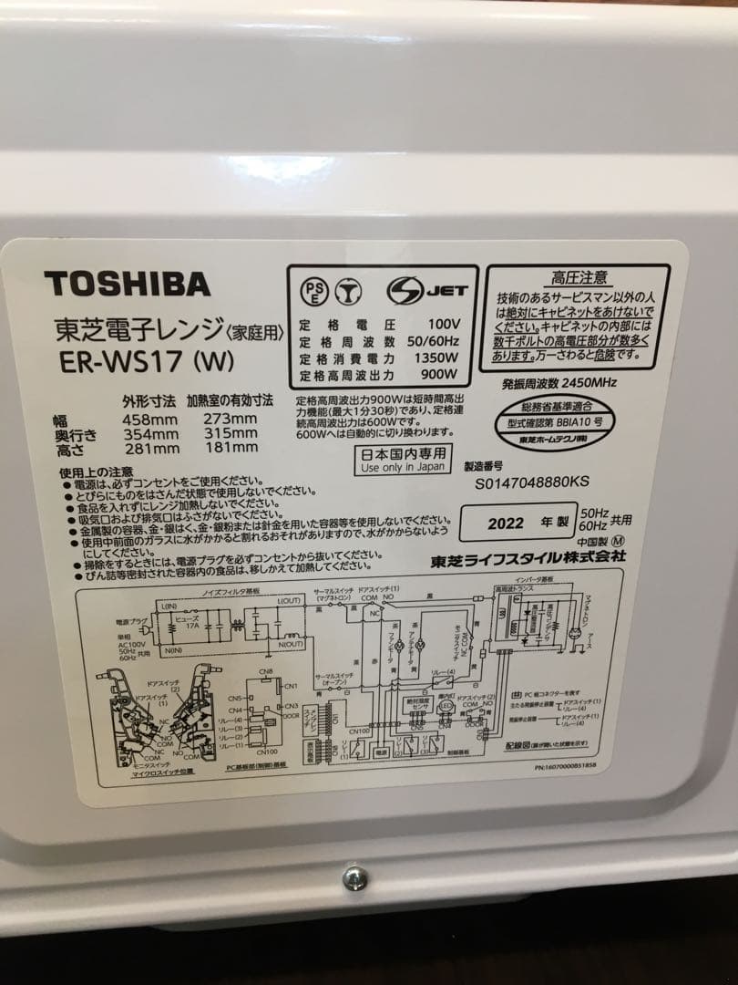 S943 TOSHIBA フラット電子レンジ　2022年製