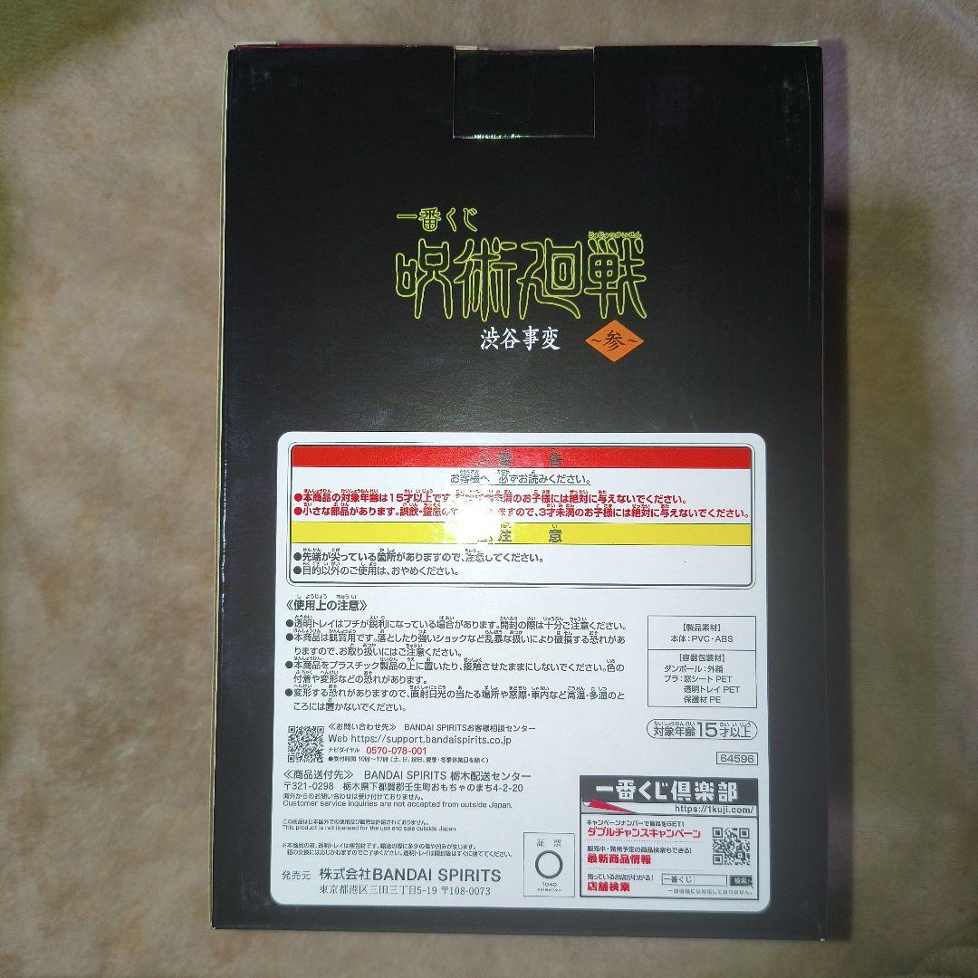 一番くじ呪術廻戦 渋谷事変〜参〜 C賞 宿儺フィギュア