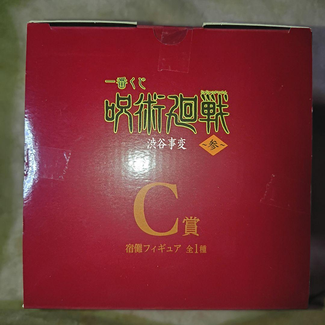 一番くじ呪術廻戦 渋谷事変〜参〜 C賞 宿儺フィギュア