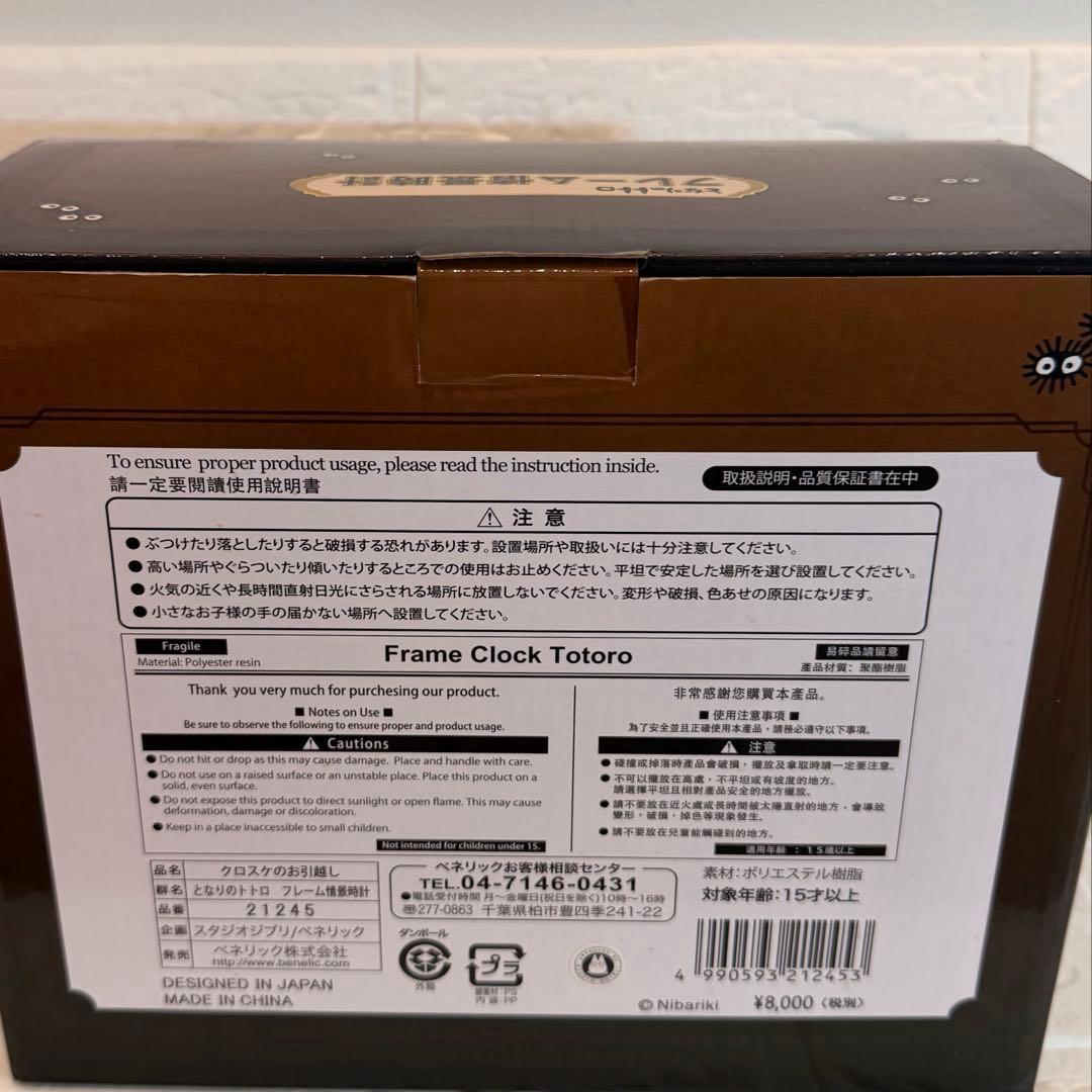 スタジオジブリ　となりのトトロ 情景時計　『クロスケのお引越し』　ジオラマ