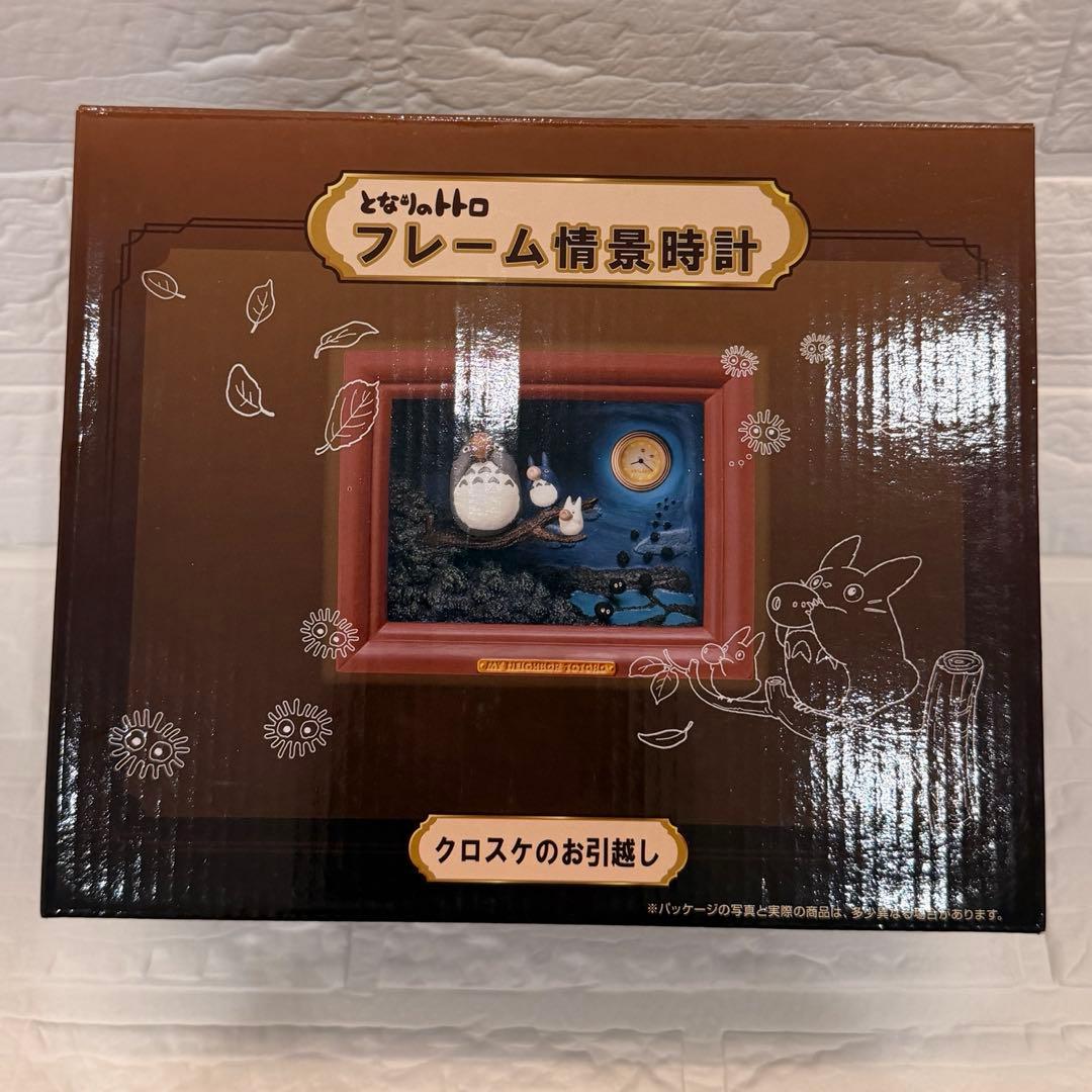 スタジオジブリ　となりのトトロ 情景時計　『クロスケのお引越し』　ジオラマ