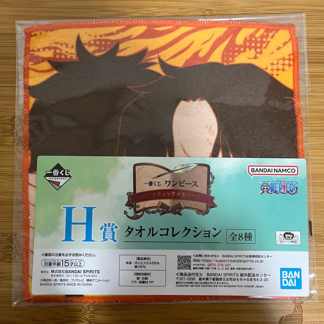 新品未開封　一番くじワンピース　ドラマティックメモリーズ　 ラストワン賞＋H賞