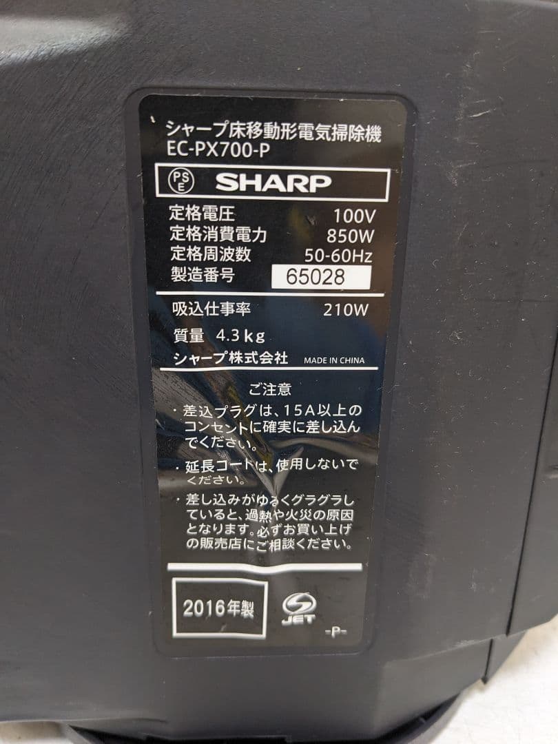 SHARP シャープ EC-PX700-P サイクロン式掃除機 2016年製