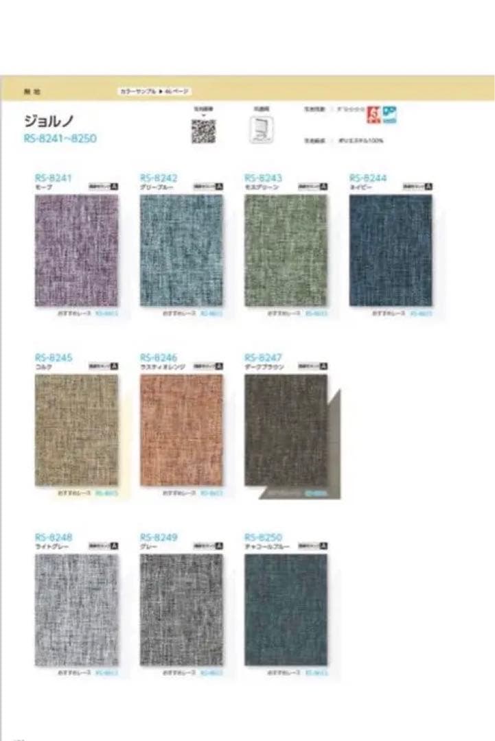 タチカワ　ロールスクリーンラルクシールド　ジョルノ