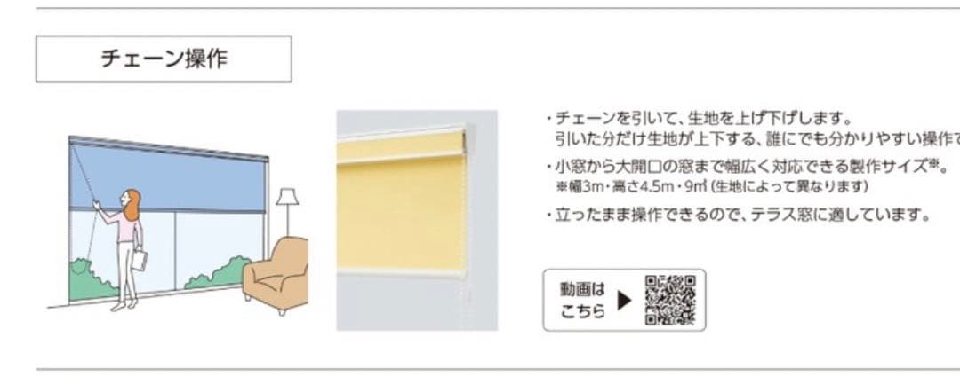 タチカワ　ロールスクリーンラルクシールド　ジョルノ