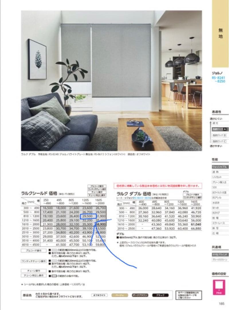 タチカワ　ロールスクリーンラルクシールド　ジョルノ