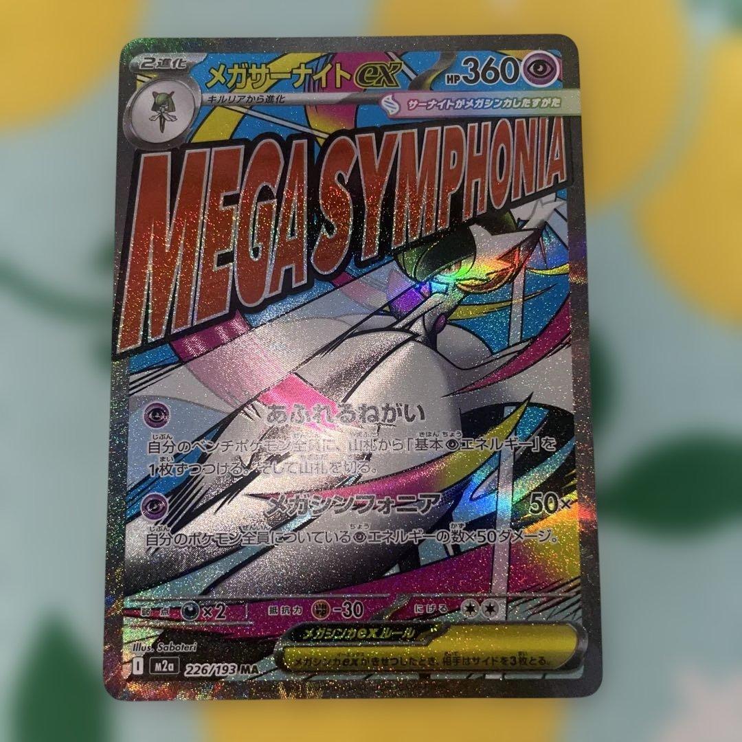 ポケモンカードメガドリームexMA10種コンプリート品