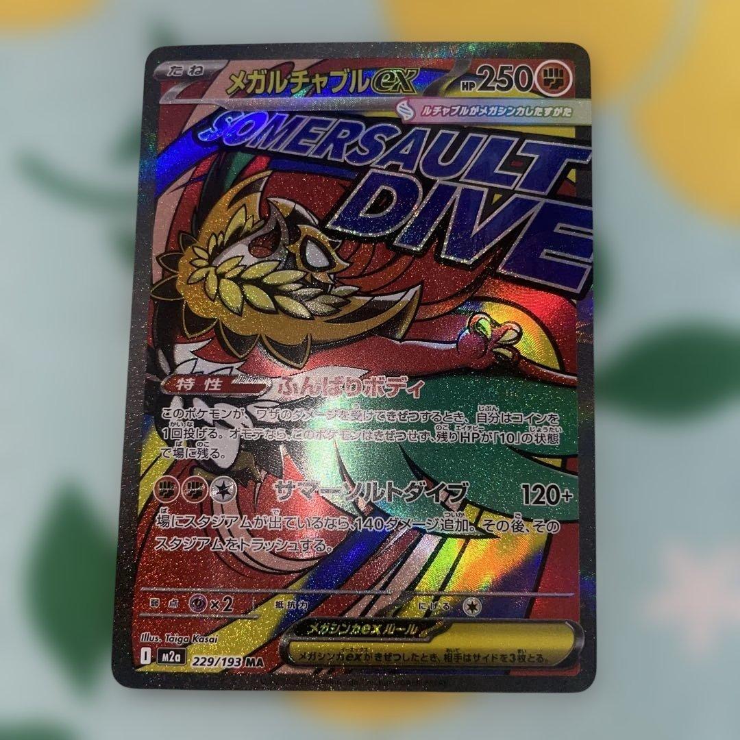 ポケモンカードメガドリームexMA10種コンプリート品