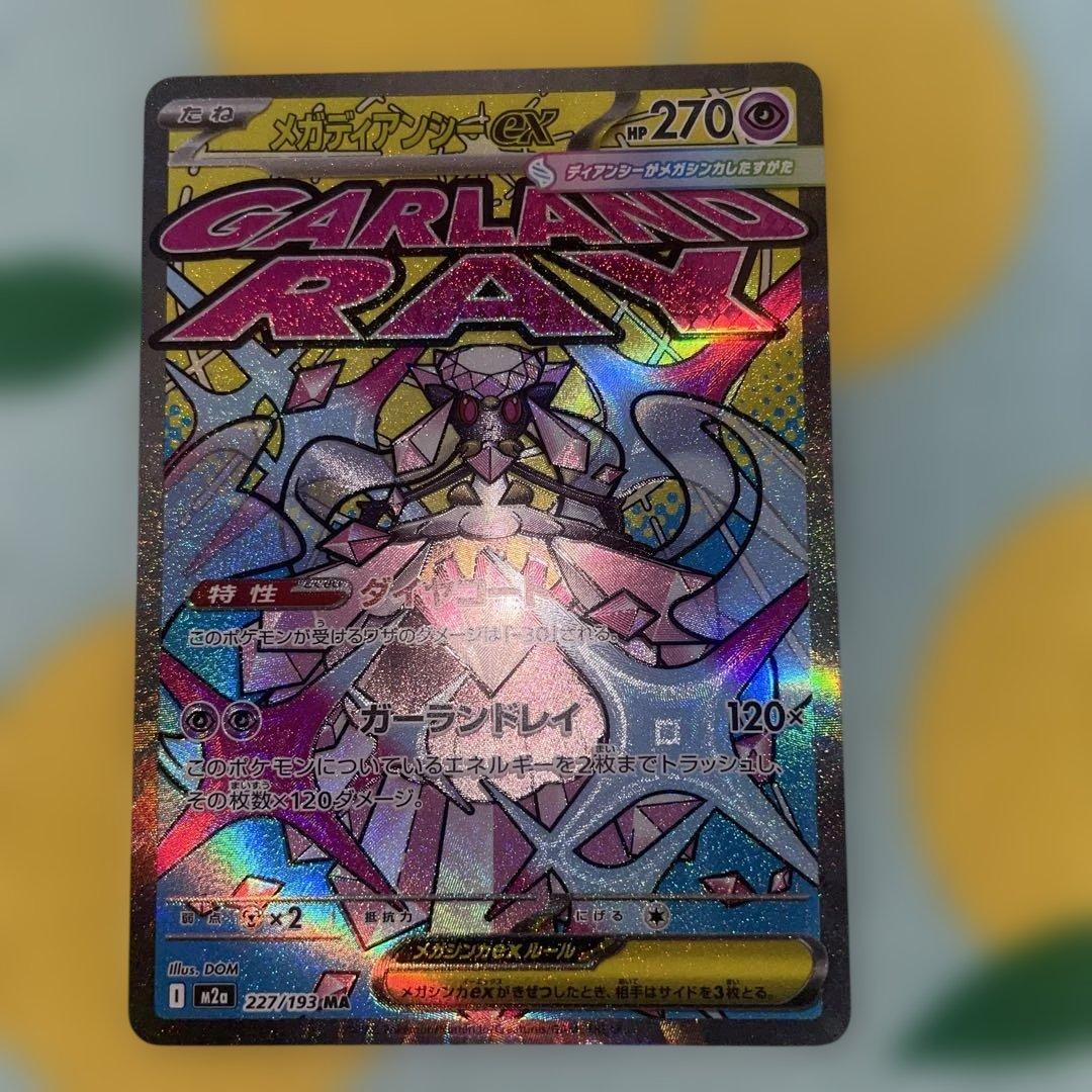 ポケモンカードメガドリームexMA10種コンプリート品