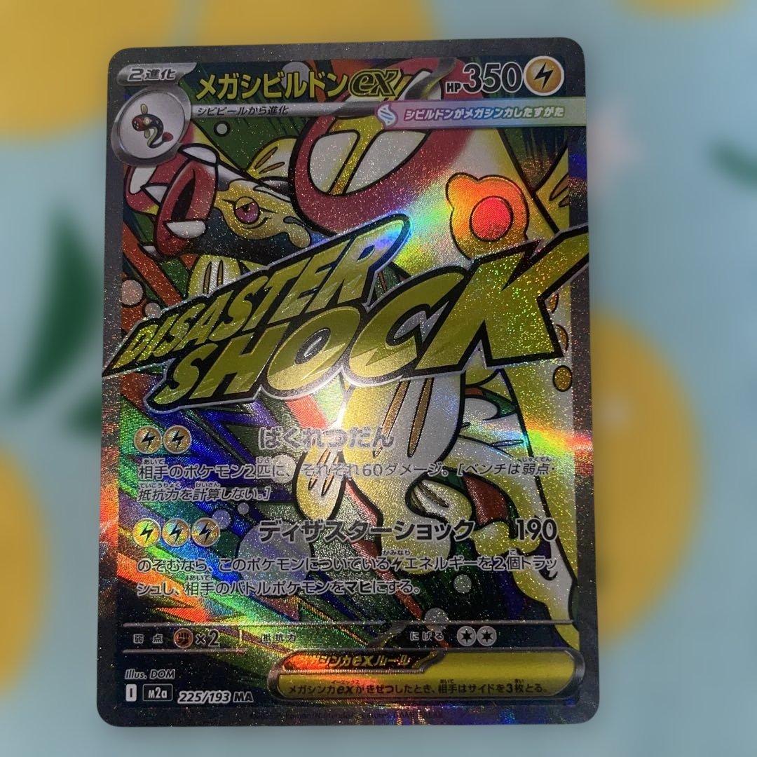 ポケモンカードメガドリームexMA10種コンプリート品