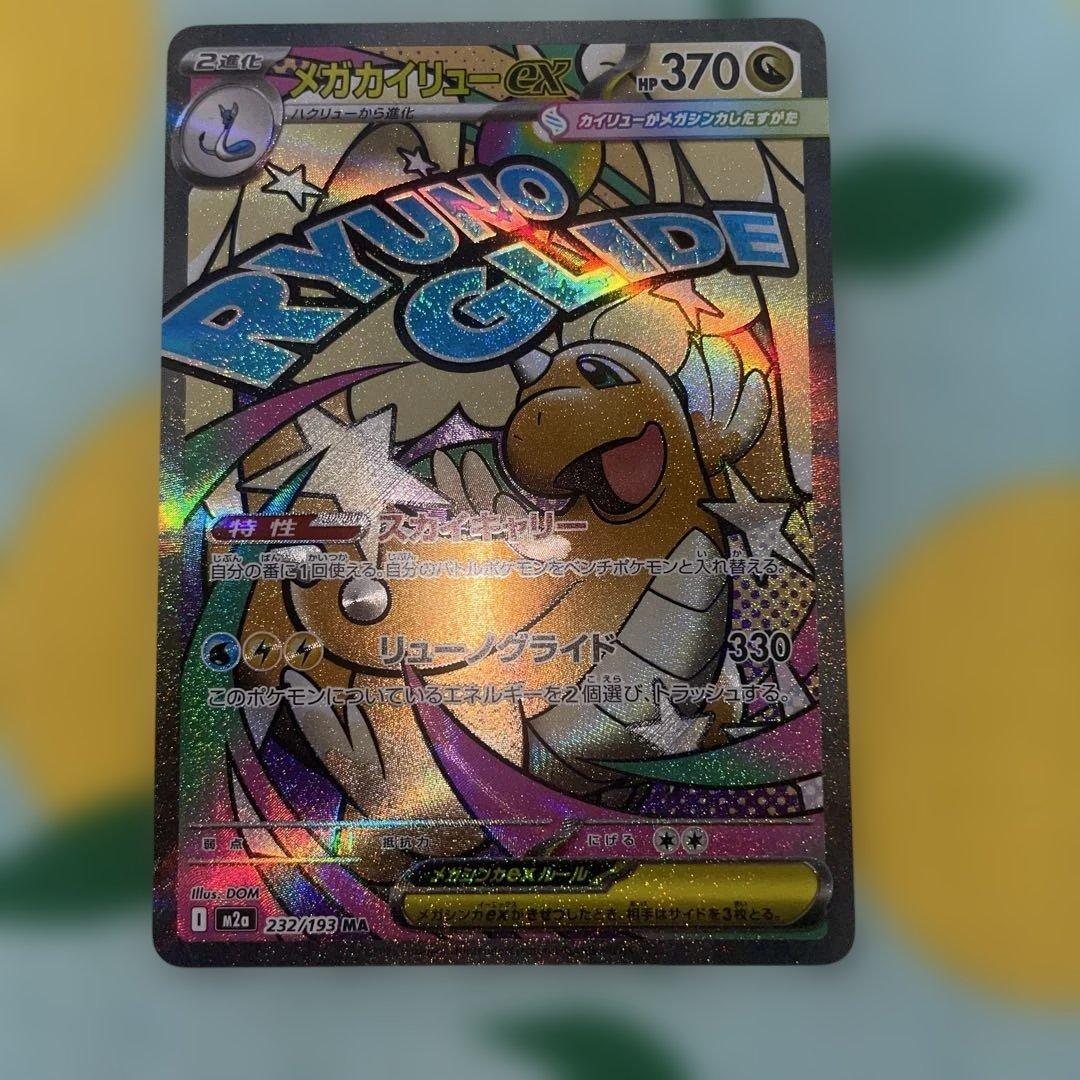 ポケモンカードメガドリームexMA10種コンプリート品