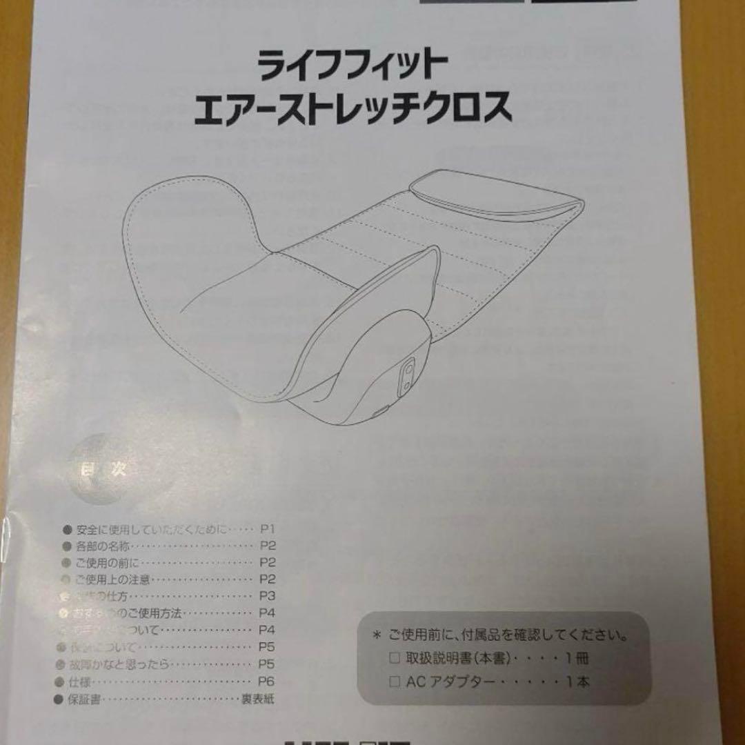 ライフフィット エアーストレッチクロス 赤