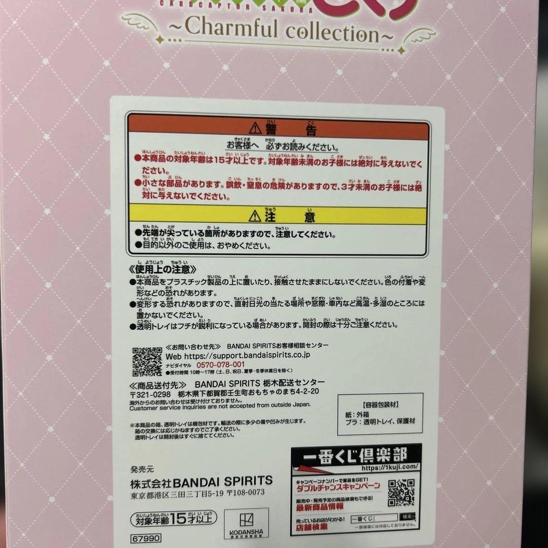 一番くじ カードキャプターさくら クリアカード編 A賞 ラストワン賞 木之本桜