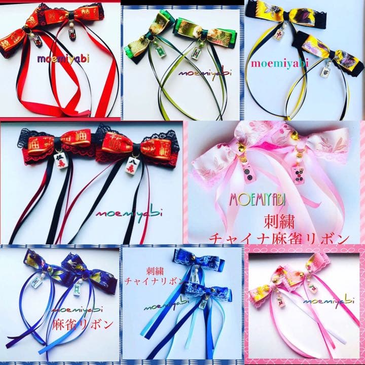 光沢加工のチャイナ麻雀牌とチャイナレースリボン、ヘアクリップ　ミニゴムオーダー