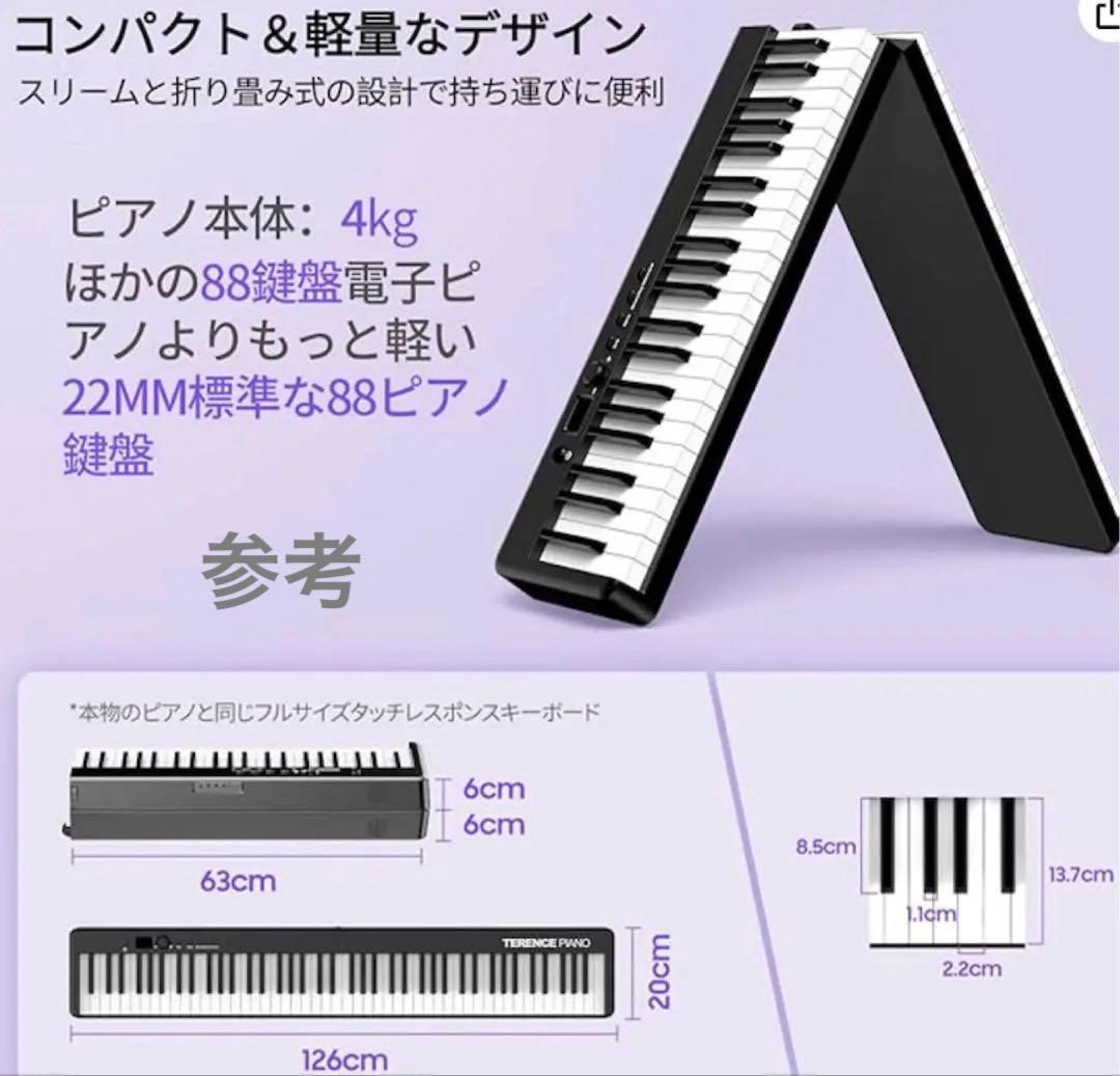 88鍵盤 電子ピアノ　折り畳み式　ペダル付き　軽量　TERENCE