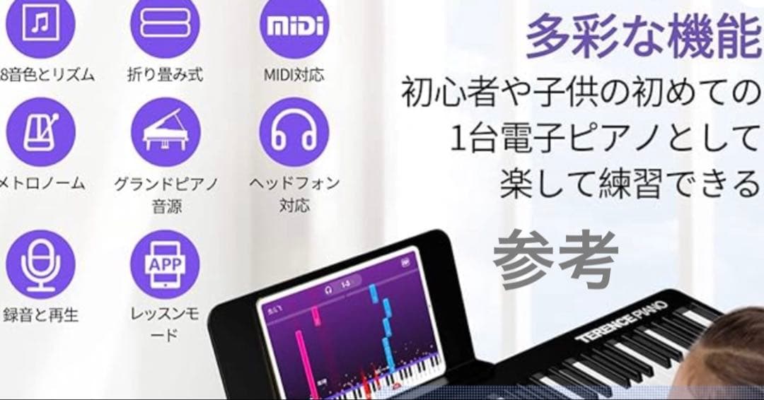 88鍵盤 電子ピアノ　折り畳み式　ペダル付き　軽量　TERENCE