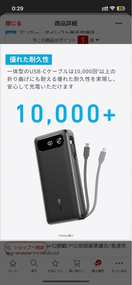 Anker アンカー (20000mAh 87W)モバイルバッテリー　ブラック