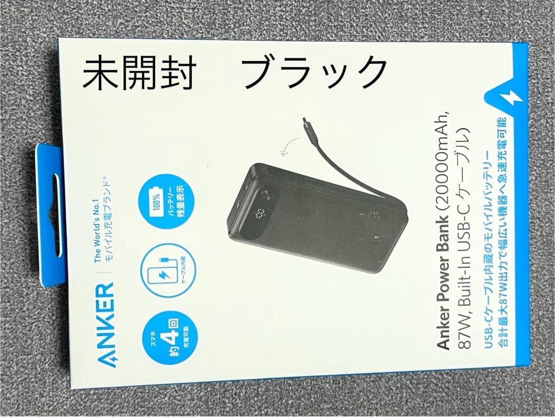 Anker アンカー (20000mAh 87W)モバイルバッテリー　ブラック