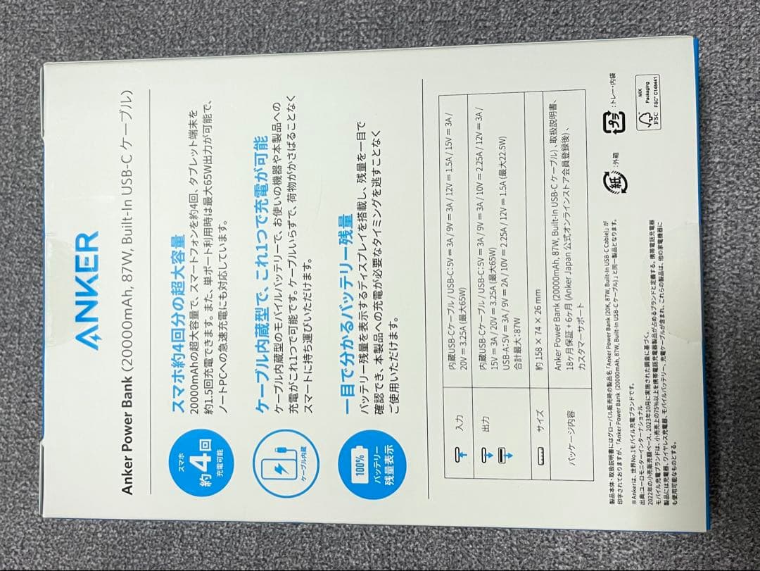 Anker アンカー (20000mAh 87W)モバイルバッテリー　ブラック