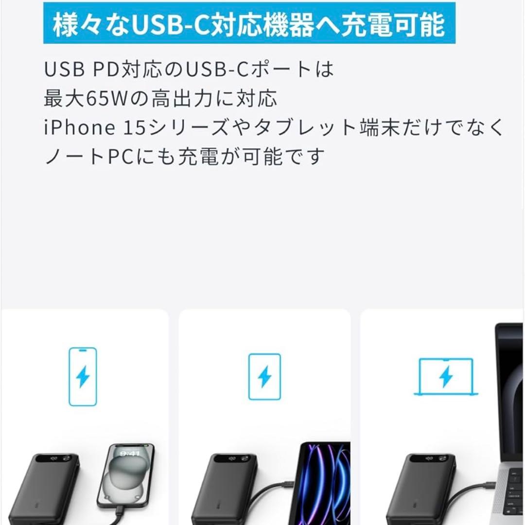 Anker アンカー (20000mAh 87W)モバイルバッテリー　ブラック