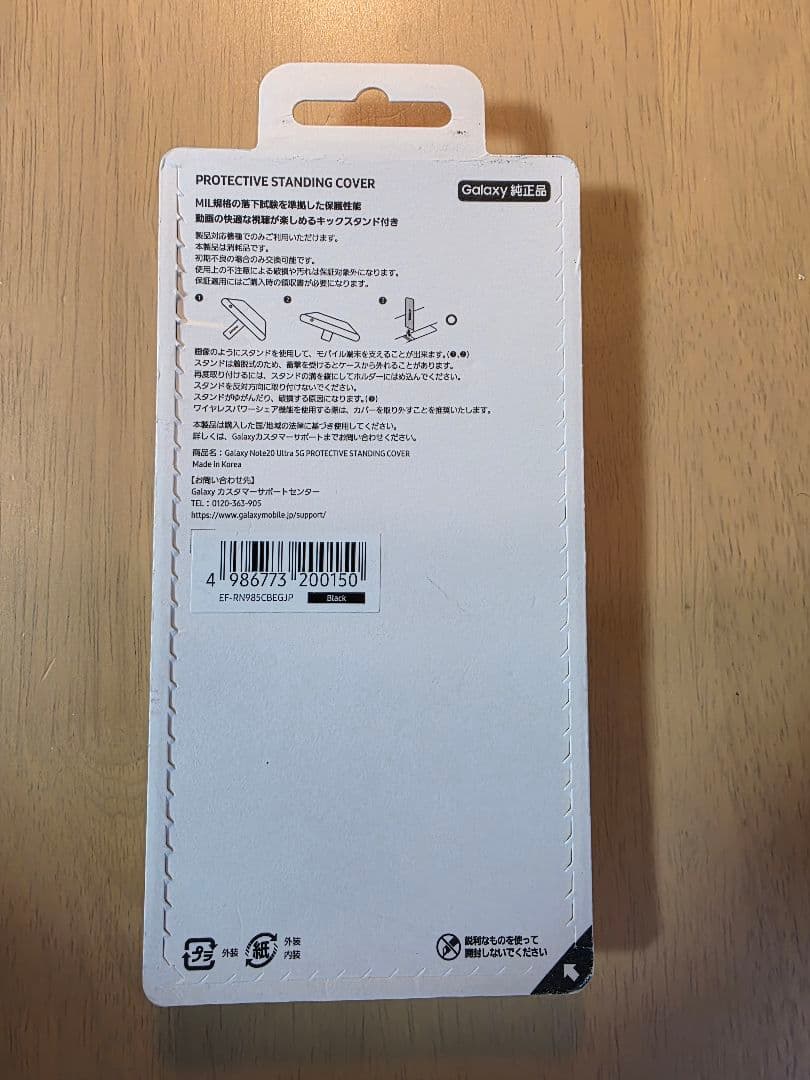 【新品未使用】Galaxy Note20 Ultra 5G 未使用純正ケース付き
