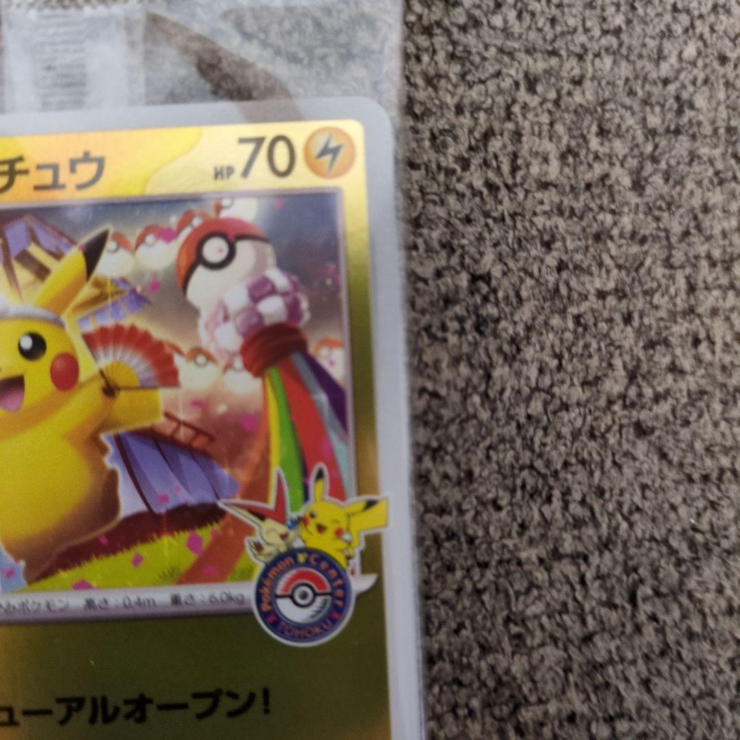 トウホクのピカチュウ　未開封品