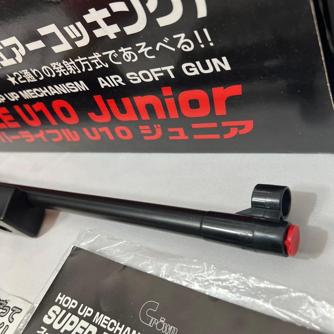 ボルトアクション　エアーコッキング スーパーライフル　U10 ジュニア　エアガン