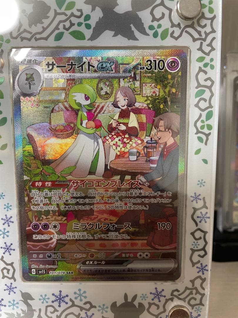 『美品』サーナイトex SAR SV1S スカーレットex 101/078