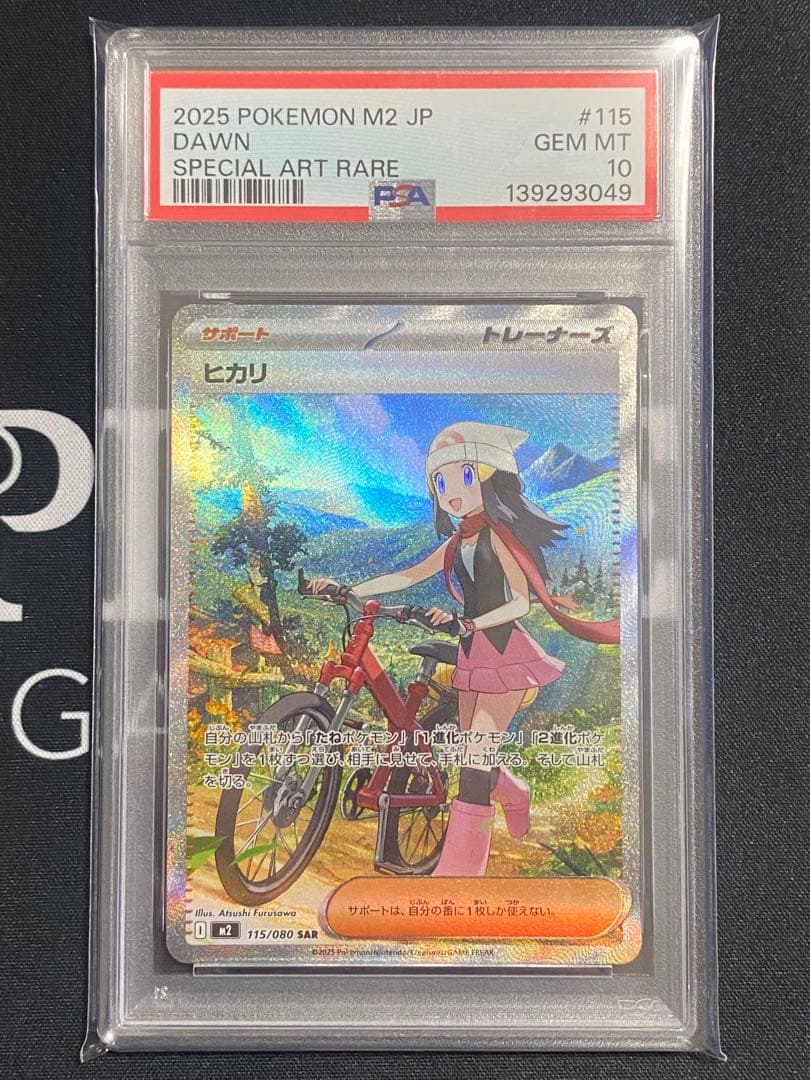 【PSA10】ポケモンカード ヒカリ SAR インフェルノX
