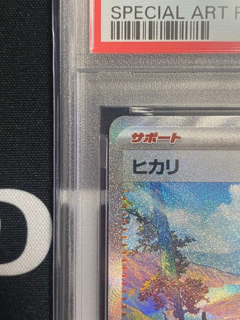 【PSA10】ポケモンカード ヒカリ SAR インフェルノX