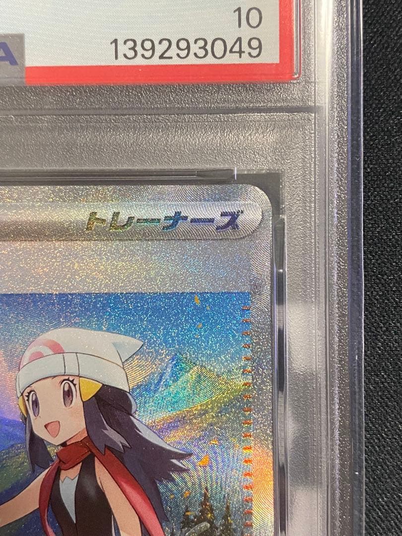 【PSA10】ポケモンカード ヒカリ SAR インフェルノX