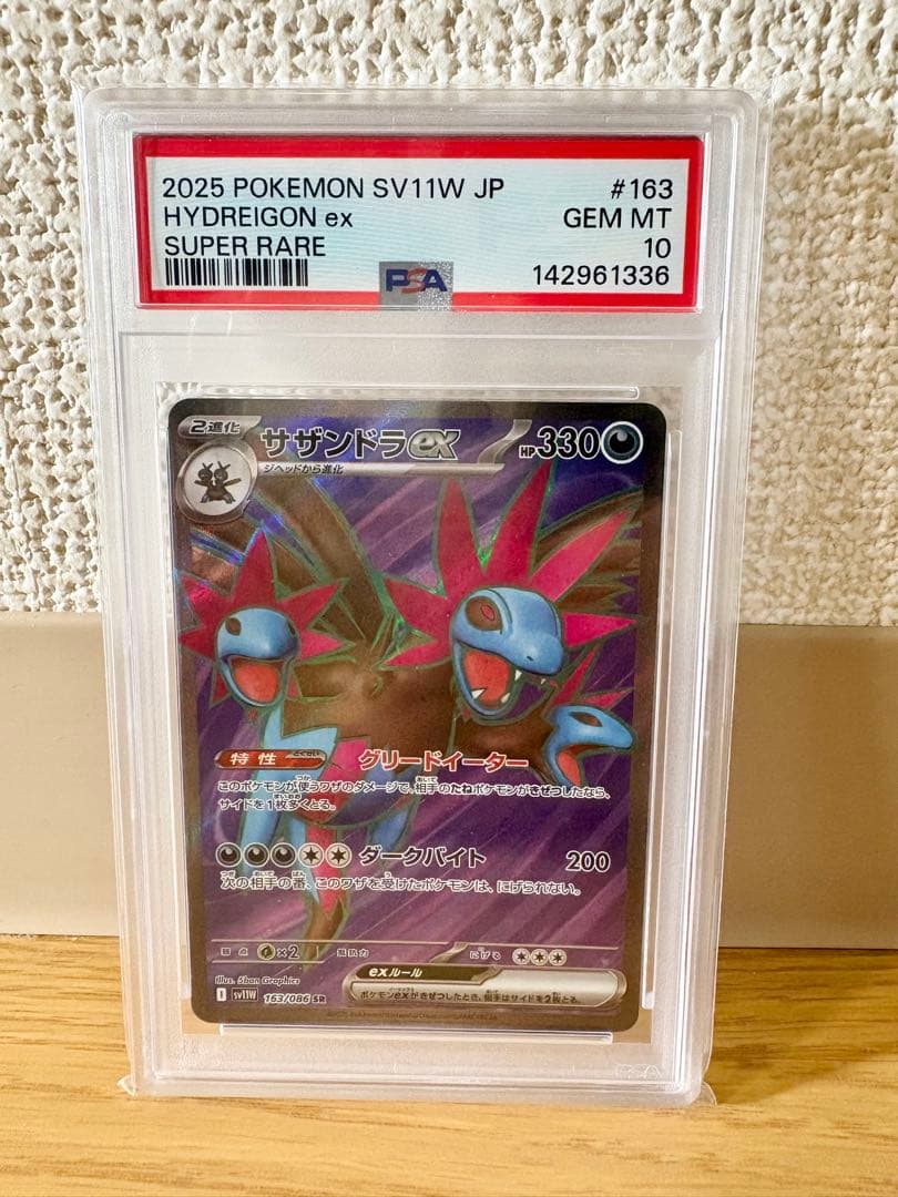 【PSA10】2025 ポケモンカードサザンドラex #163