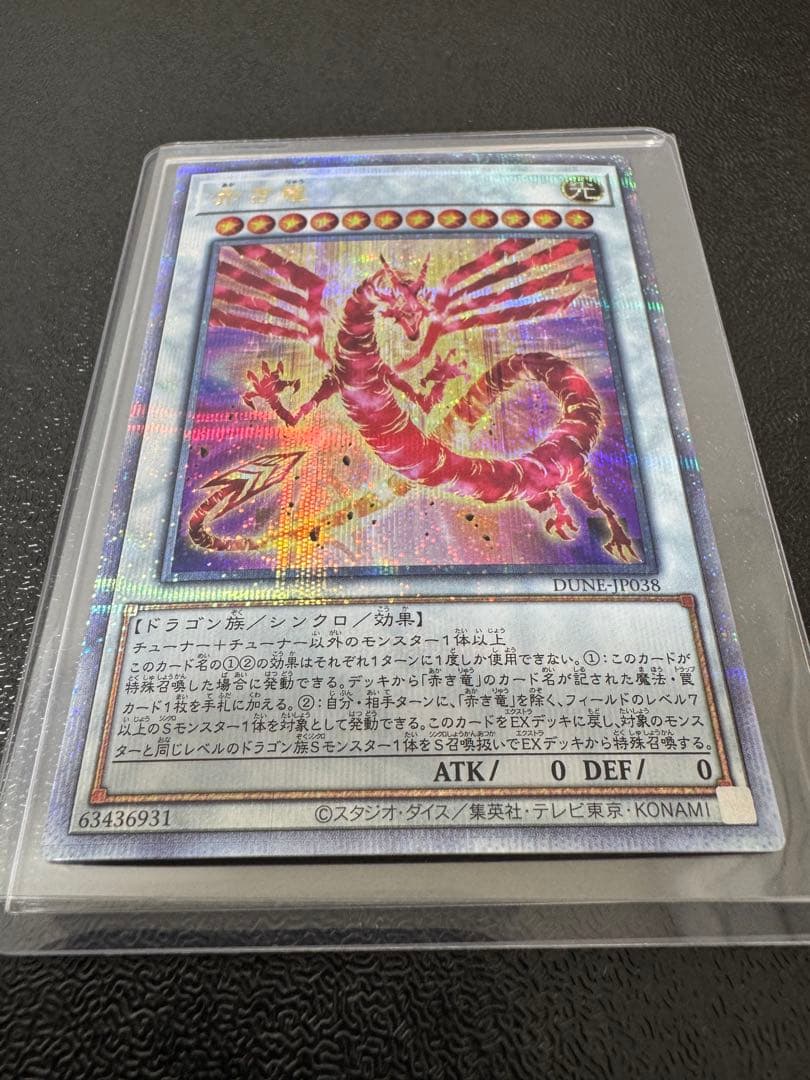 遊戯王 赤き竜 25th クオシク
