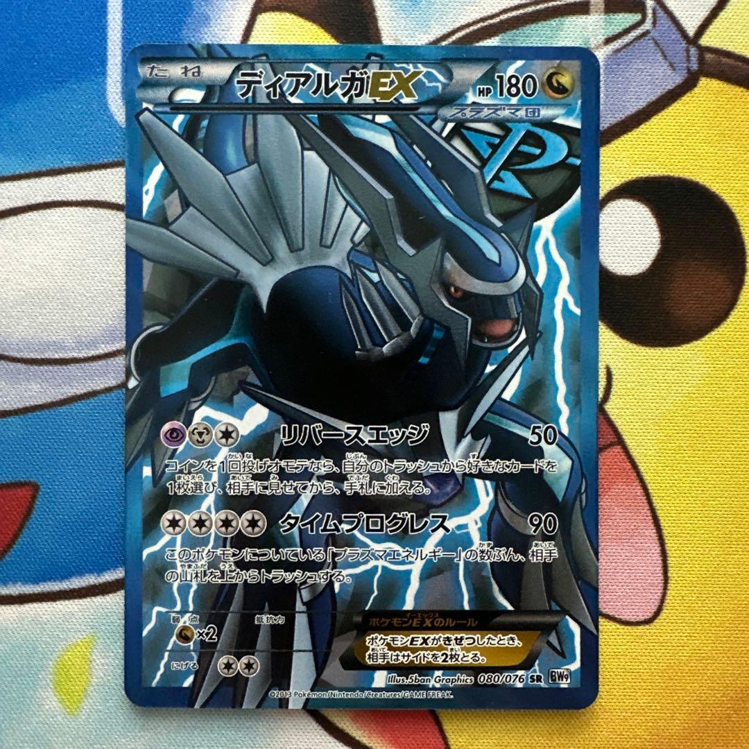 ディアルガEX SR