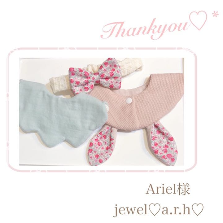 ハンドメイドスタイ　オーダースタイ　Ariel様
