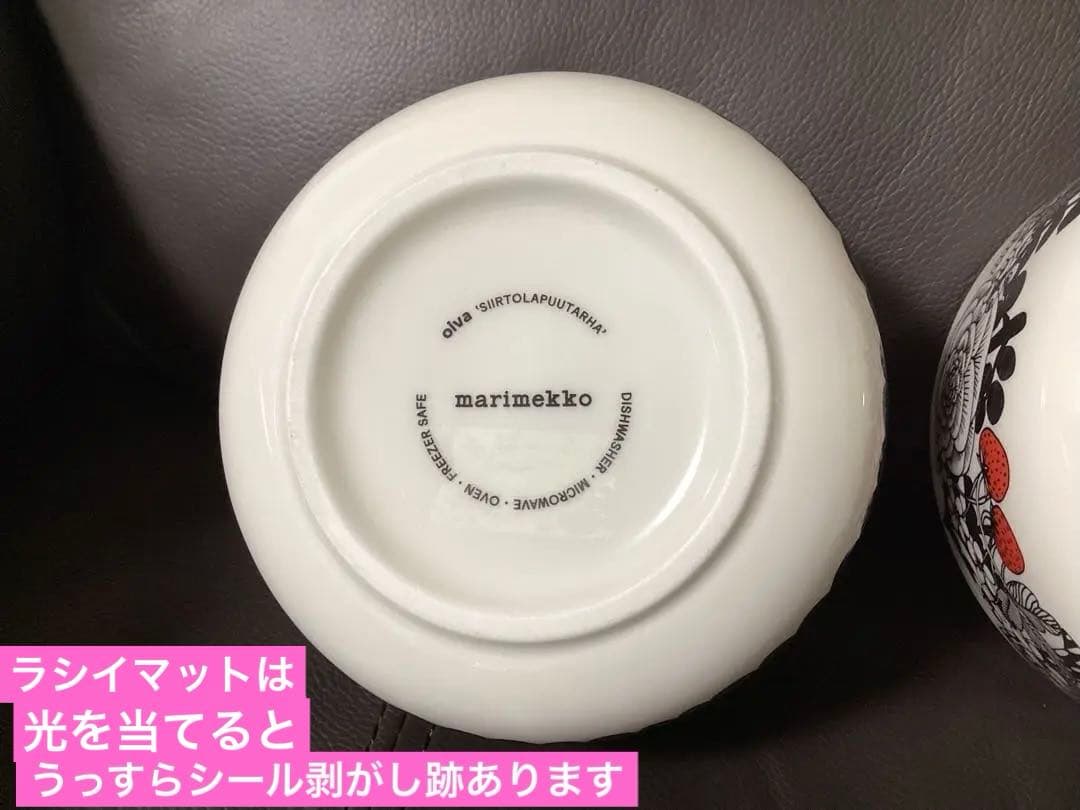 マリメッコ　ボウル　500ml ラシイマット　限定復刻　Veljekset