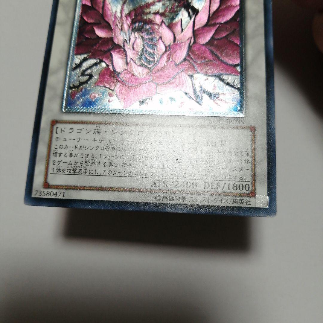 遊戯王　スターダストドラゴン　ブラックローズドラゴン　レリーフ　ダメージ品