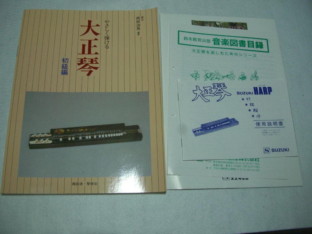 鈴木楽器製作所 SUZUKI  大正琴　特製　松です。
