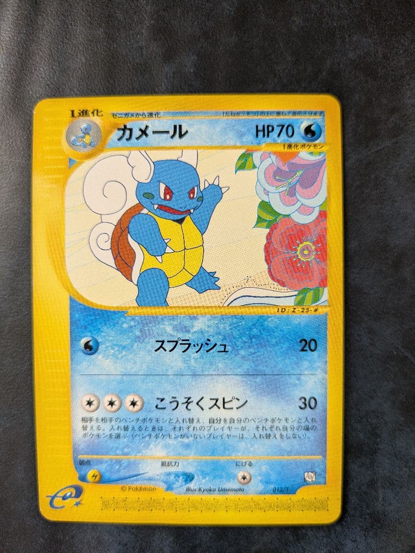 リザード・カメール・フシギソウ eシリーズ トレーナーズマガジンプロモカード