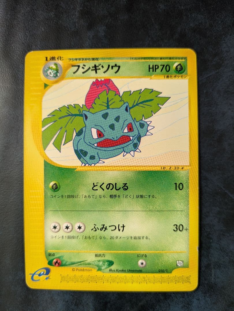 リザード・カメール・フシギソウ eシリーズ トレーナーズマガジンプロモカード