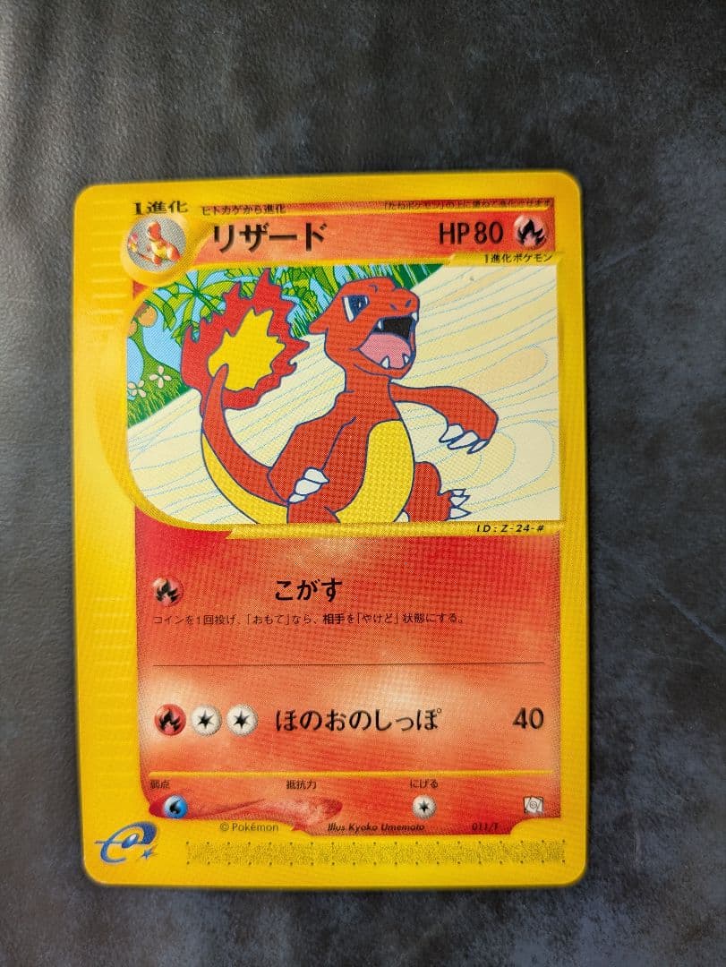 リザード・カメール・フシギソウ eシリーズ トレーナーズマガジンプロモカード