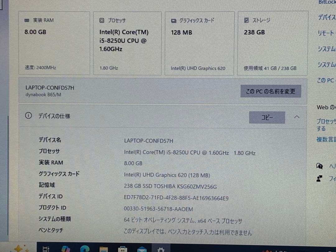 Windowsノート本体 TOSHIBA dynabook B65/M i5-8265U SSD