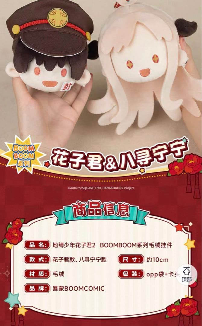 地縛少年花子くん　八尋寧々　マスコット　中国　公式　正規品　ぬいぐるみ