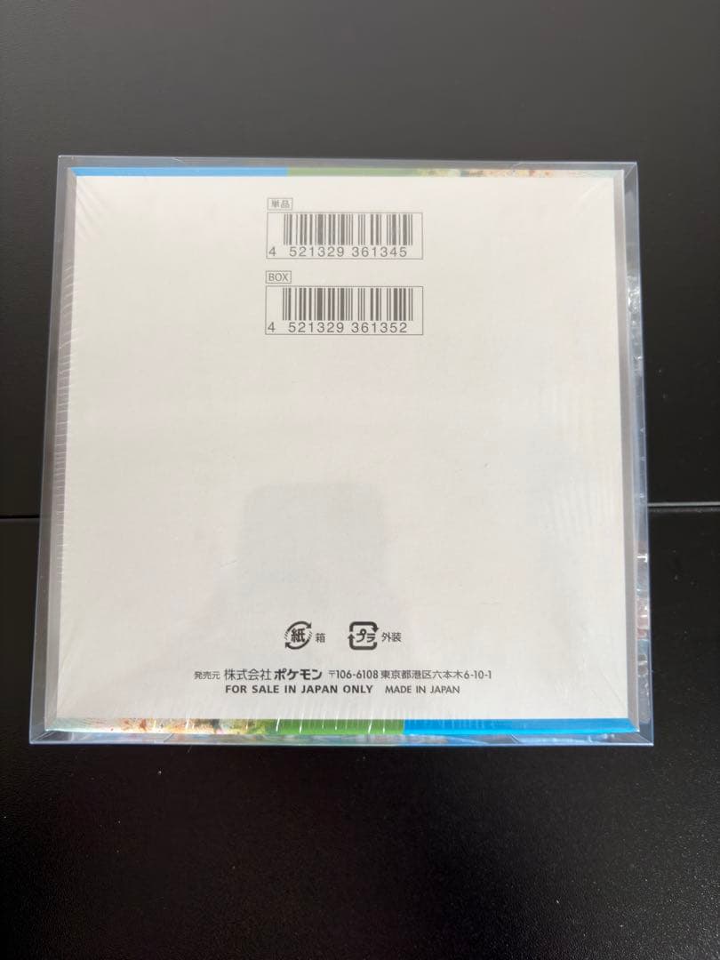 楽園ドラゴーナbox 未開封　シュリンク付き
