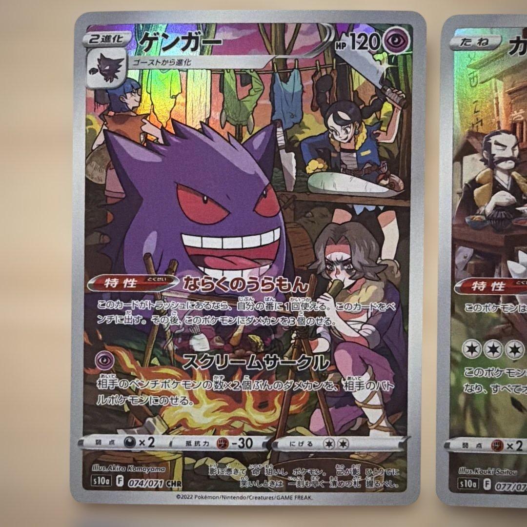ポケモンカード CHR セット　ゲンガー　リザードン