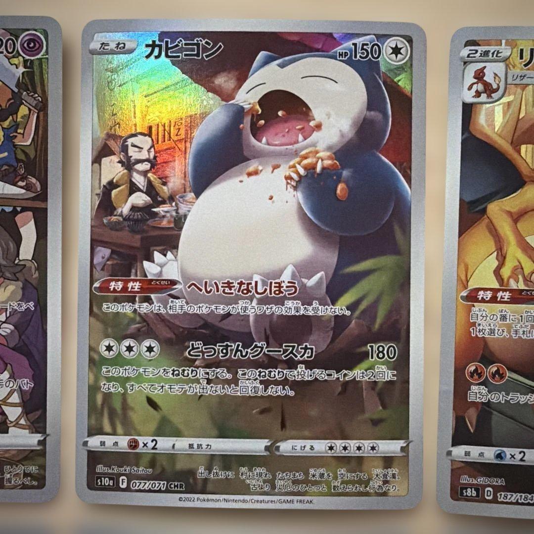ポケモンカード CHR セット　ゲンガー　リザードン
